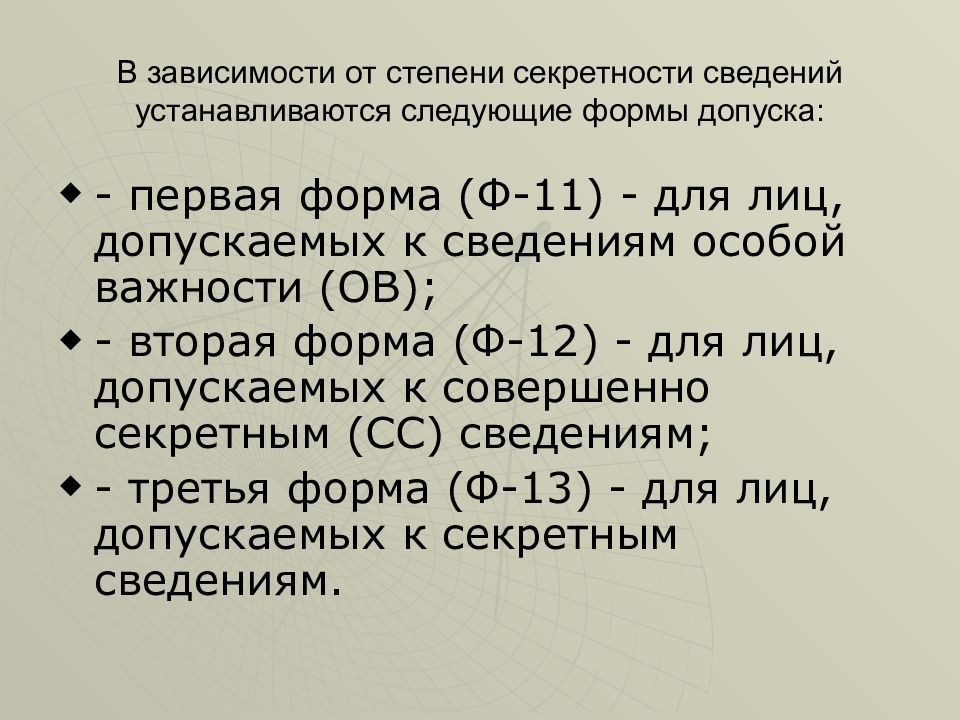 Ограничения 1 2 3 4. Формы допуска секретности. 2 Форма допуска секретности. Допуски секретности степени. Допуск по второй форме секретности.