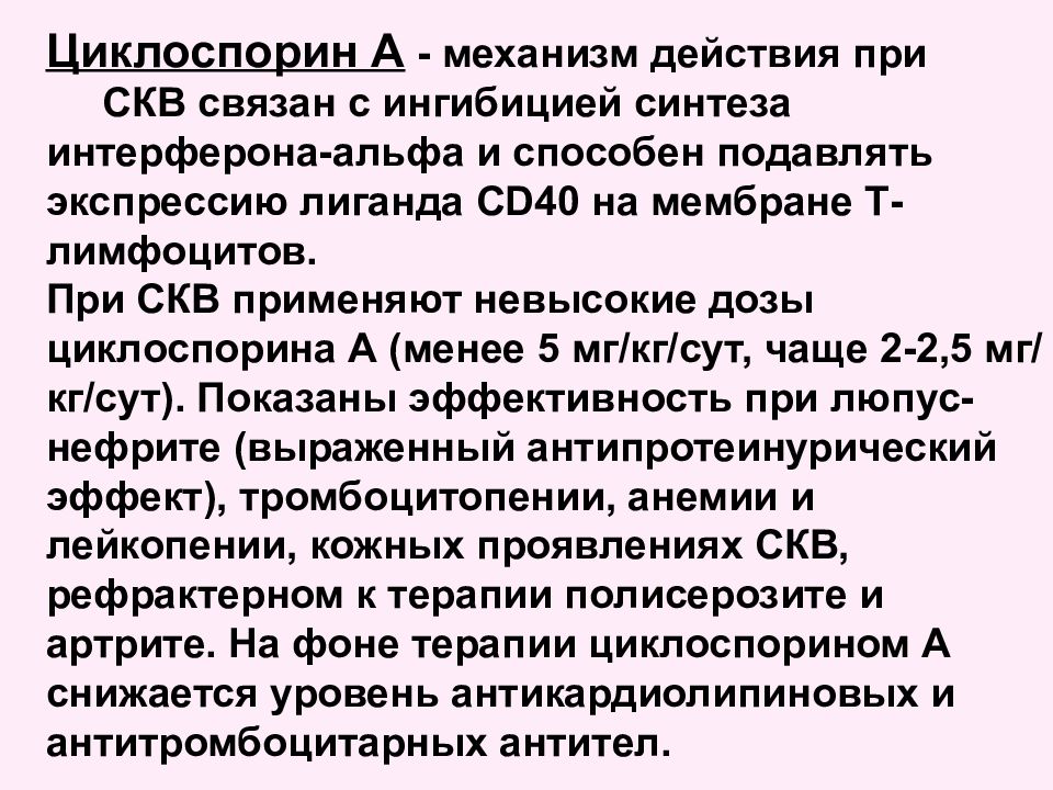 Лечение системной красной волчанки презентация