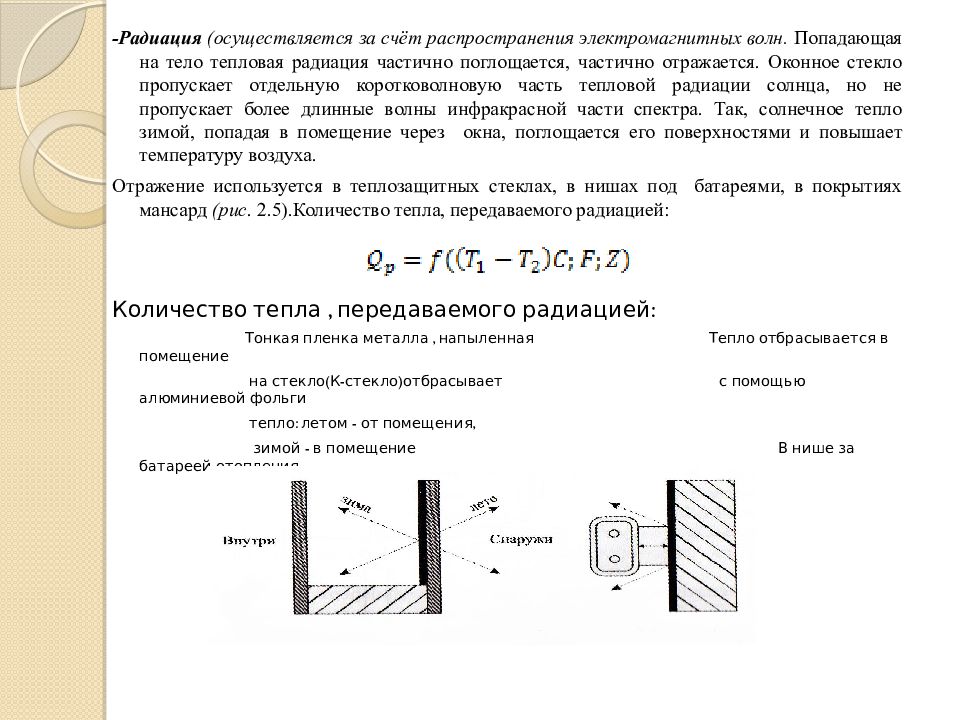 Сп тепловая защита зданий