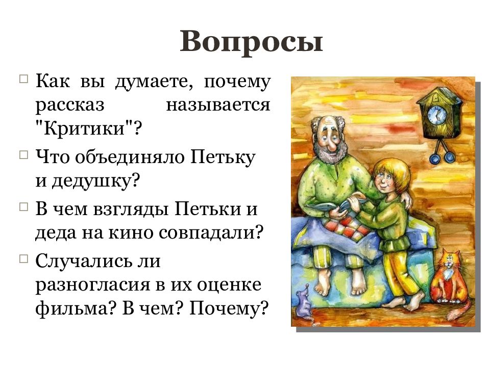 Чудик краткое содержание 7 класс. Иллюстрации к рассказу Шукшина чудик. Краткое содержание рассказа почему. Идейное содержание рассказа чудики Шукшина кратко.