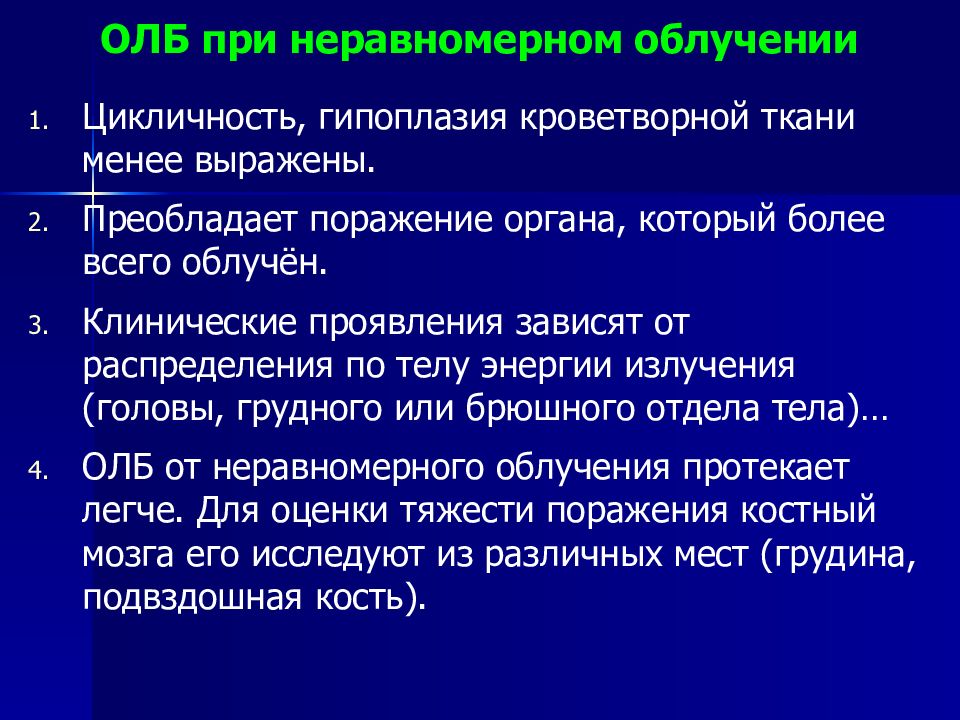 Особенности клинической картины радиационных поражений от внутреннего облучения