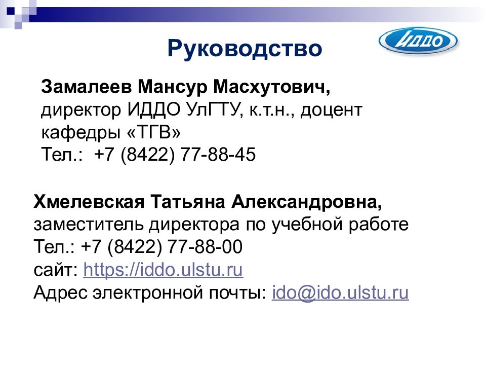 Расписание улгту. Замалеев Мансур Масхутович УЛГТУ. ИДДО УЛГТУ Главная. ЭОС УЛГТУ. ТГВ расшифровка.