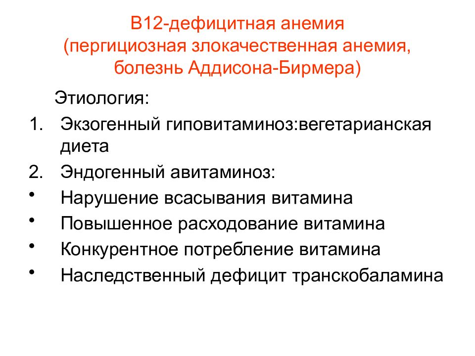 Патофизиология системы крови презентация