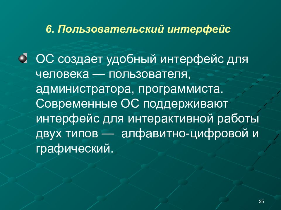 Осу компонент. Пользовательский Интерфейс программиста.