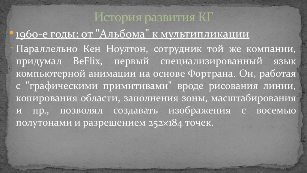 Развитие 19. Истории развития СТО. История развития кг. Эдвард Зейджек. История развития видео кратко.