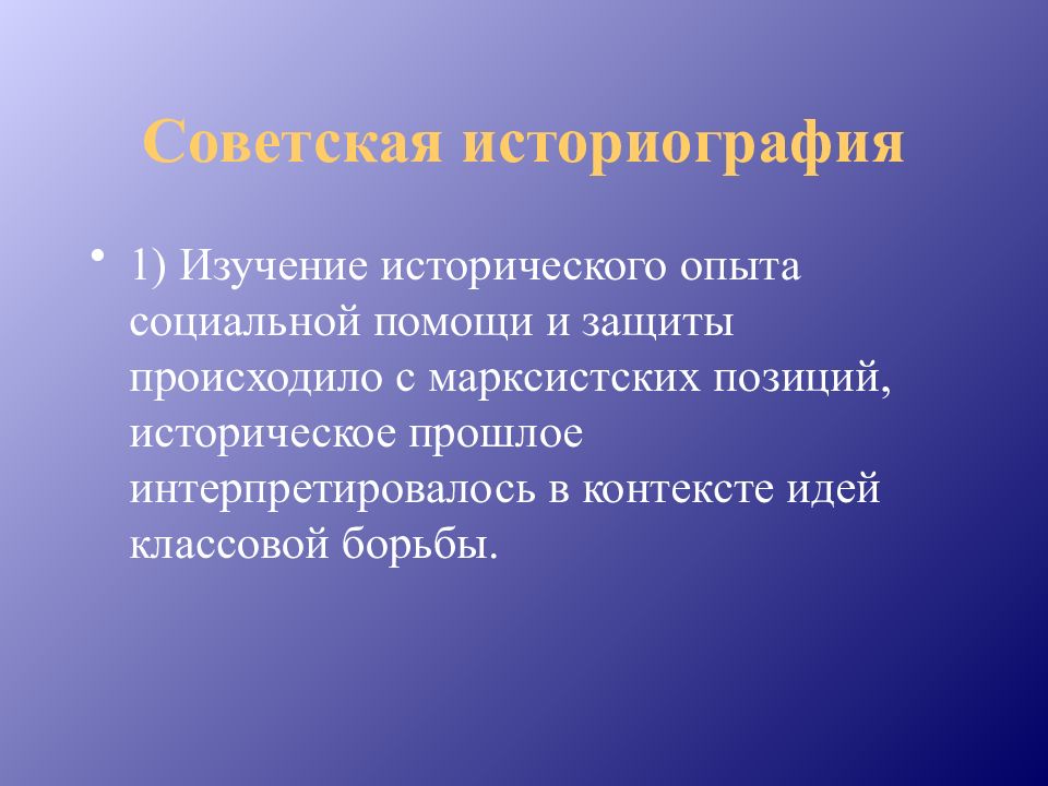 Социально исторический. Зарубежный опыт социальной работы. Соуиально имтоического рпыт. Исторический опыт в современной практике социальной работы. Историческое прошлое социальной работы.