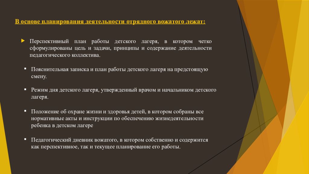 Направлениям деятельности вожатого. Документация деятельности вожатого. Основные субъекты пед деятельности вожатого. Сфера профессиональной деятельности вожатого. Основной документ, регулирующий деятельность вожатого.