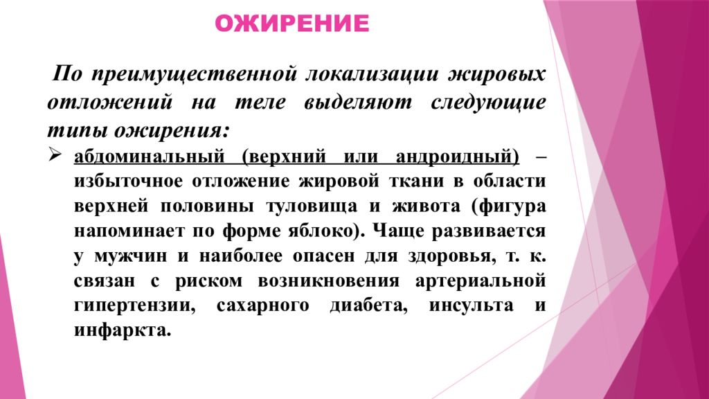 Уход при ожирении. Сестринский процесс при ожирении. Ожирение по преимущественной локализации жировой ткани. Сестринский уход при ожирении 3 степени. Типы ожирения по локализации отложений.