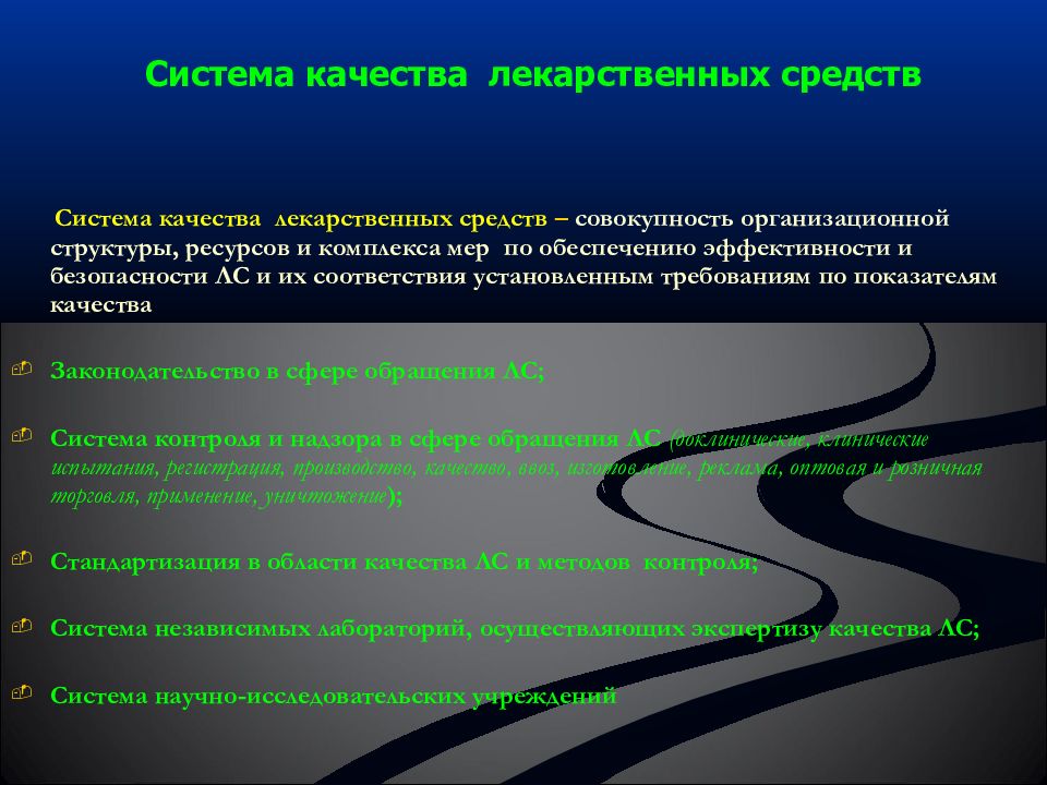 Правовое обеспечение качества товара. Система обеспечения качества лекарственных средств. Обеспечение качества лекарственных препаратов. Обеспечение качества лс. Критерии качества лекарственных средств.