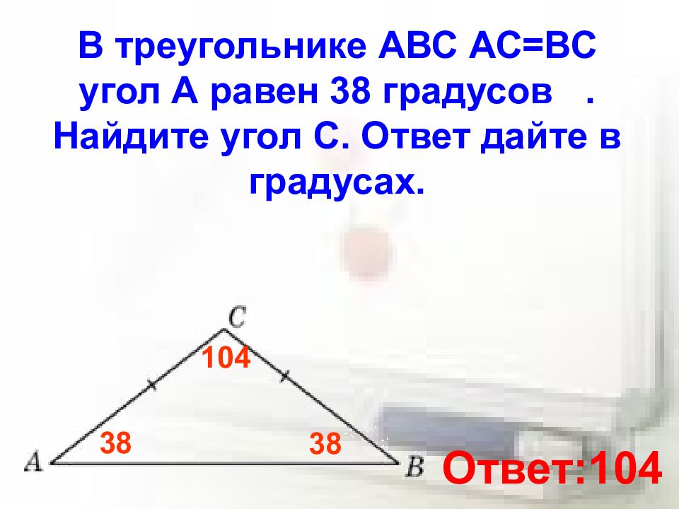 Найдите угол abc. Найдите угол а. Угол АВС равен. Найдите градус угла с. В треугольнике угол равен , угол равен , . Найдите ..
