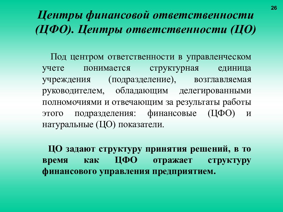 Определенным образом организованная. Конкретно значимые Результаты руководимого подразделения.