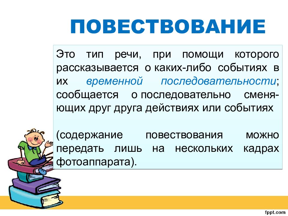 Тип речи повествование 5 класс презентация