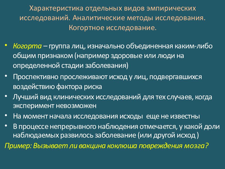 Дизайн и основы организации эпидемиологических исследований