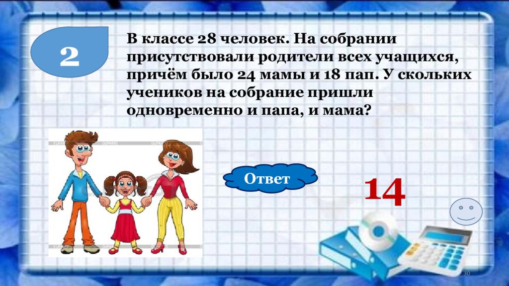 В двух седьмых классах 67 учеников причем. Математическая Карусель 4 класс. Математика игра Карусель. Математическая Карусель презентация. Математическая Карусель 2 класс.