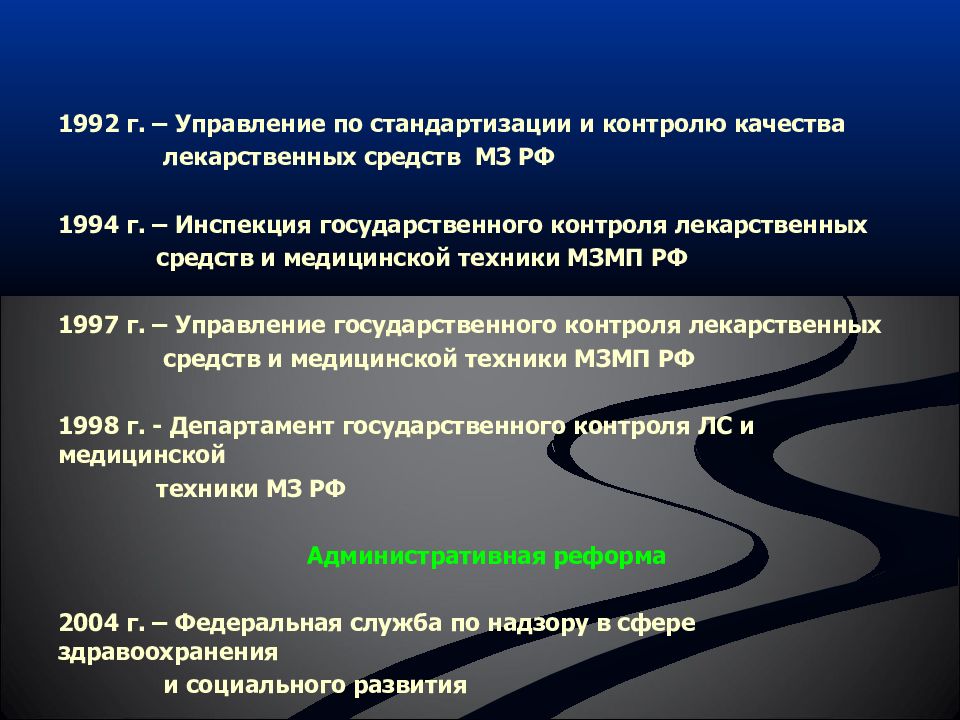 Средства обеспечения качества. Стандартизация и контроль качества лекарственных средств. Обеспечение качества лекарственных препаратов. Унификация и стандартизация лекарственных средств. Стандартизация лекарственных средств в Российской Федерации.