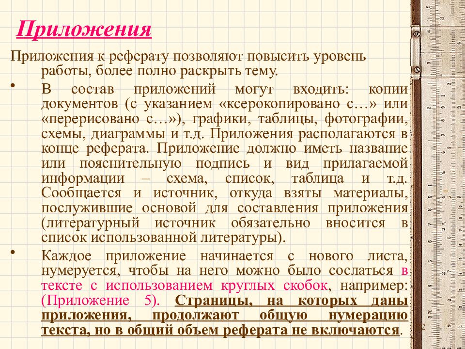 Оформления приложения в курсовой работе образец