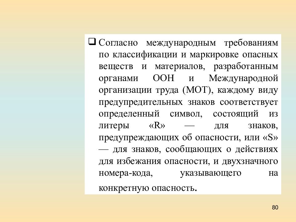 Лекция по теме население. Безопасность человека по классификации ООН. Вещество согласно международной. Международные требования к товарам. Согласно международным протоколам..