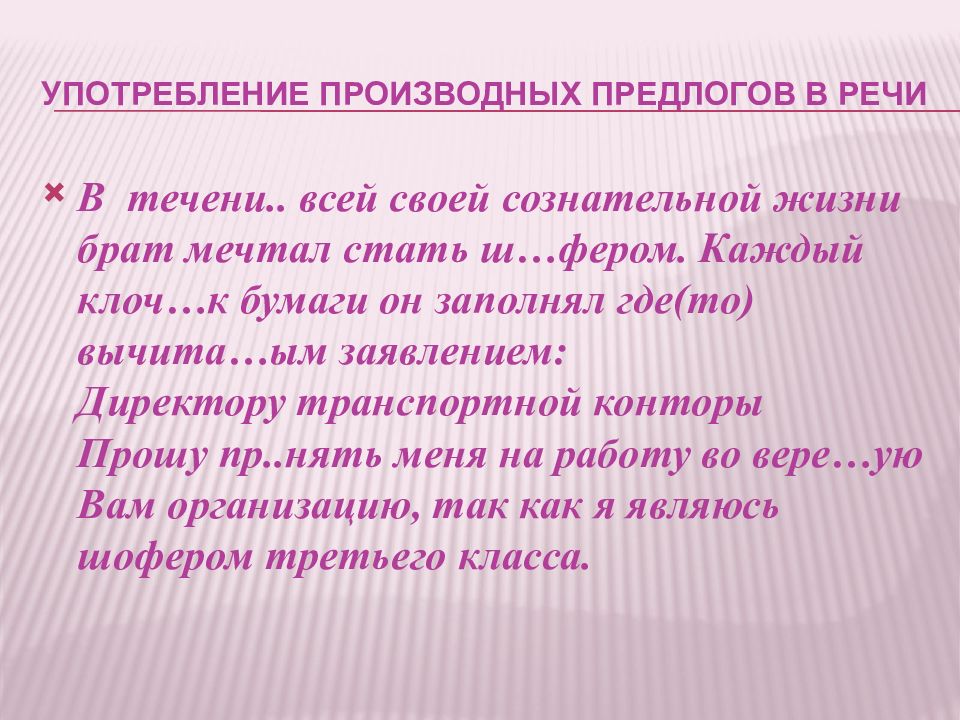 Предложения с производными предлогами из художественной литературы