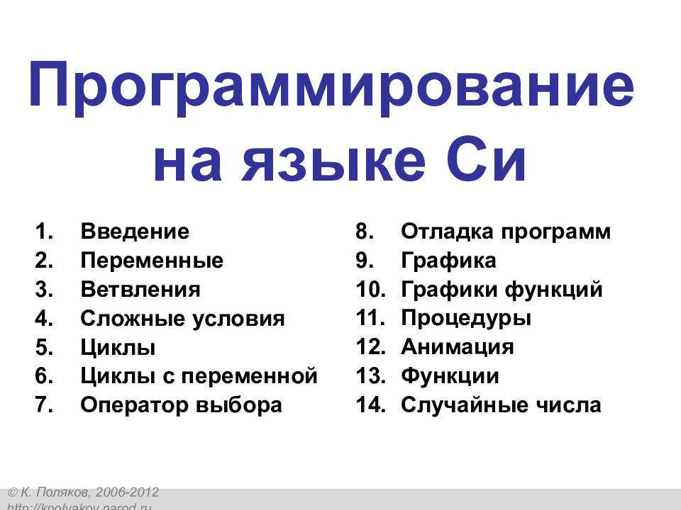 Программирование на языке Си