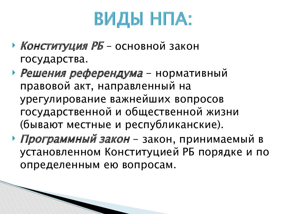 Ненормативный правовой акт. Ненормативные правовые акты примеры. Виды ненормативных актов. Нормативные акты и ненормативные акты. Ненормативный правовой акт это.