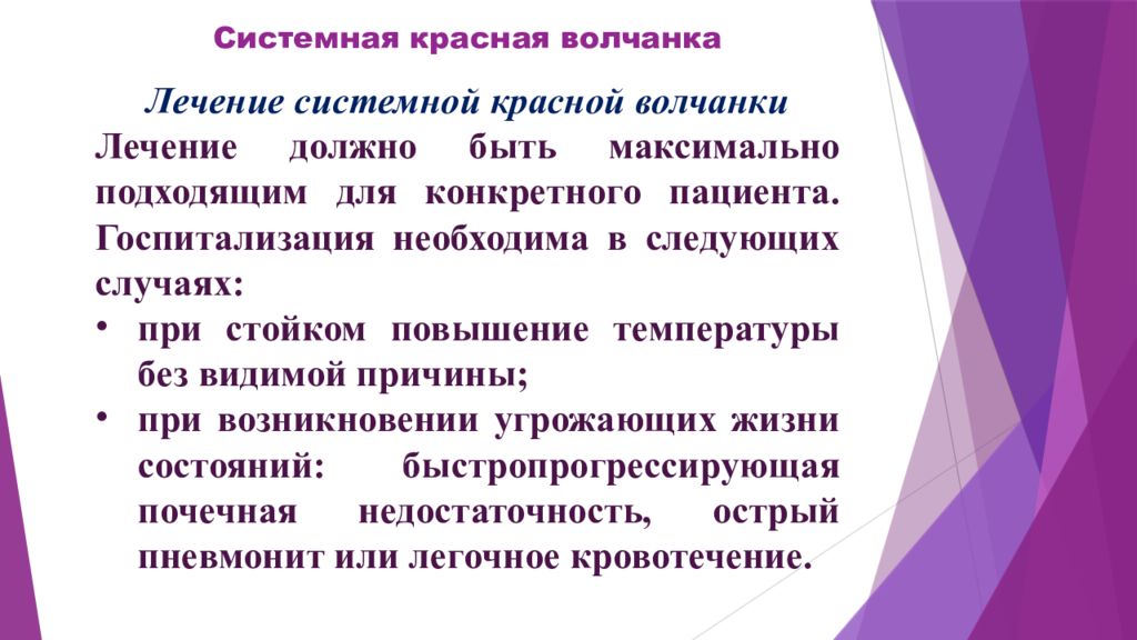 Системная красная волчанка лечение презентация