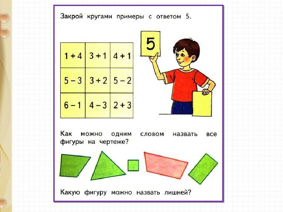 Презентация математика 1 класс повторение и обобщение изученного по теме числа от 1 до 10