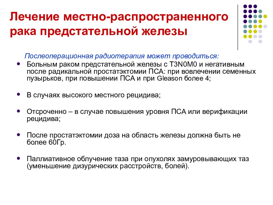 Половая жизнь после удаления простаты. Стадии онкологии предстательной железы. Диета при лучевой терапии предстательной железы. Лекарство при онкологии простаты. Уровень пса после лучевой терапии после Радикальной простатэктомии.