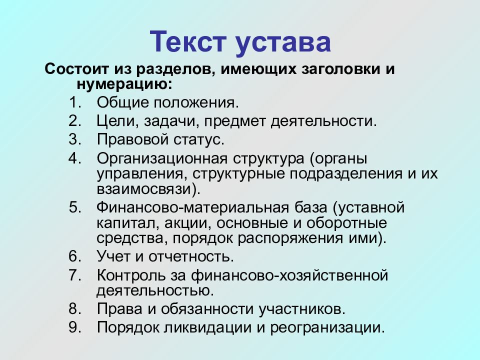 Устав текст. Структура текста устава. Основные разделы текста устава. Устав презентация делопроизводство.