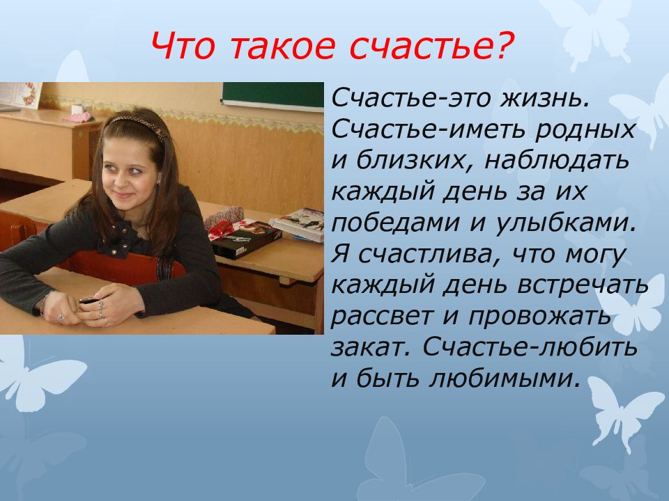 Класс что такое счастье