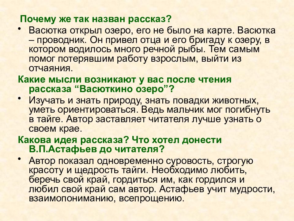 Презентация васюткино озеро 5 класс по фгос первый урок