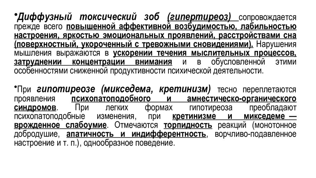 Органические включая симптоматические психические расстройства презентация