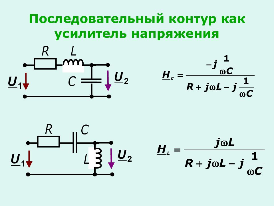 Напряжение в контуре. Схема последовательного контура. Последовательный контур. Последовательный и параллельный контур. Частота последовательного контура.