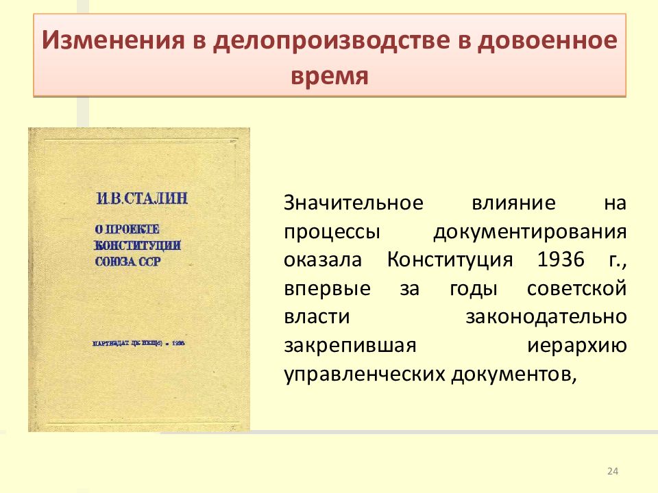 Делопроизводство в ссср презентация