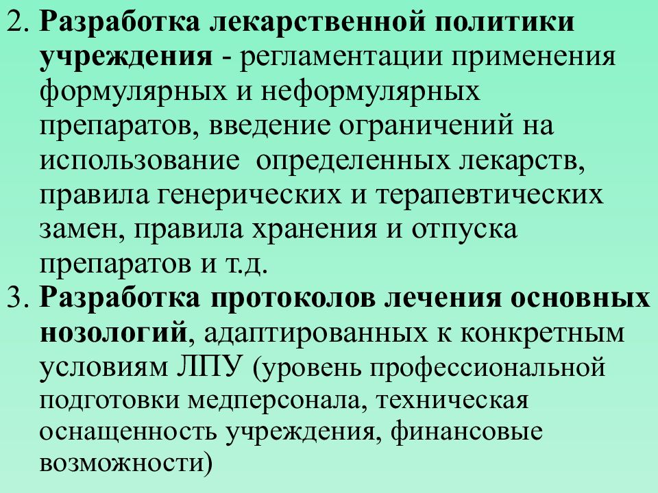 Формулярный процесс. Формулярная система. Формулярная система ЛПУ. Уровни формулярной системы. Формулярная система схема.