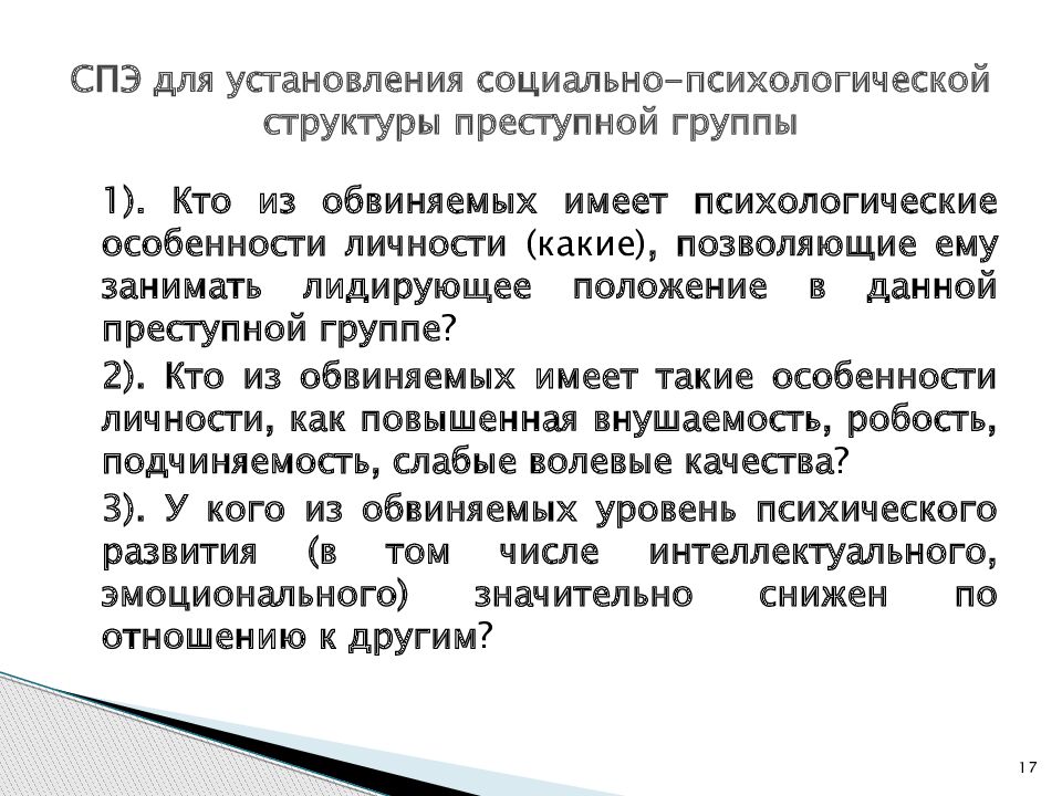 Судебно-психологическая экспертиза презентация. Структура судебно психологической экспертизы. Социально-психологическая экспертиза. Структура заключения судебно-психологической экспертизы.