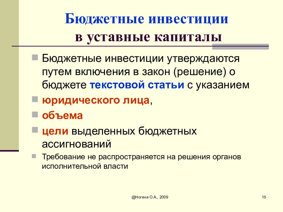 Бюджет инвестиций. Бюджетные инвестиции. Бюджетные инвестиции презентация. Бюджетные вложения. Бюджетные инвестиции своими словами.