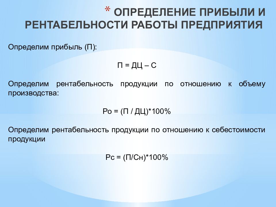 Прибыль определение