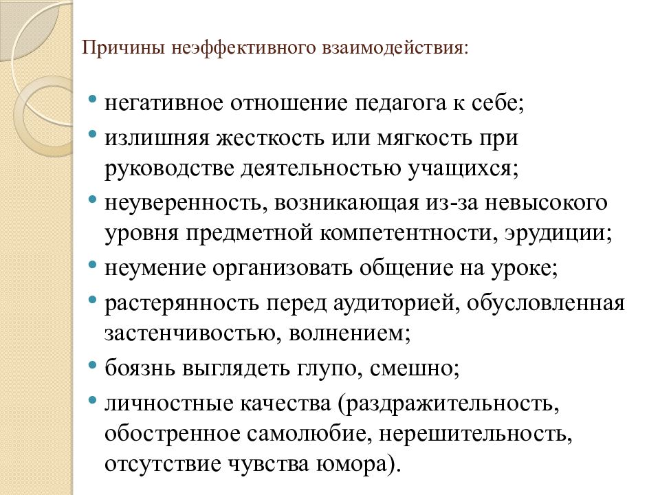 Предвзятое отношение преподавателей. Отношение педагога к себе. Отношения педагога и учащихся. Отношение к педагогу. Отношение педагога к самому себе.