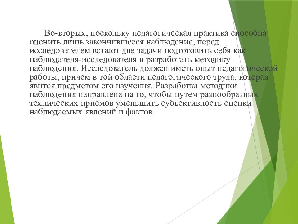 Естественный ход. Абсолютный эксперимент это. Что включает в себя эксперимент. Естественный эксперимент характеризуется условиями. Педагогический эксперимент в спорте.