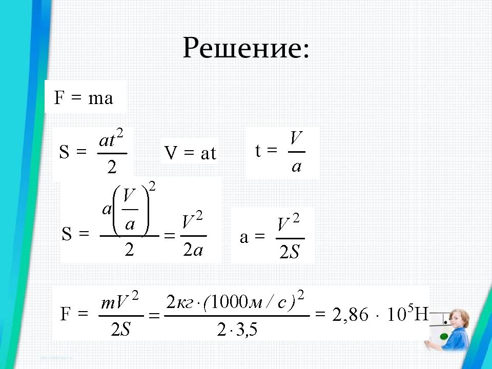 Презентация решение задач на законы ньютона 9 класс с решением