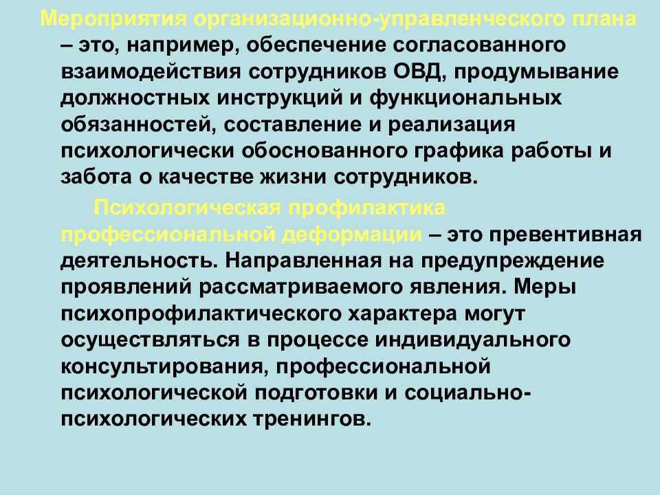 Организационное обеспечение овд. Аналитическая работа в ОВД. Аналитическая работа в органах внутренних дел. Должностная инструкция сотрудника ОВД. Формирование морального облика сотрудника ОВД.