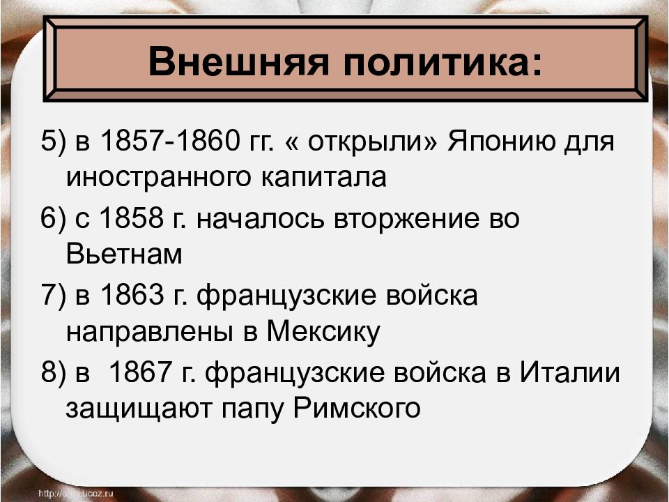 Франция вторая империя и третья республика презентация 9 класс презентация