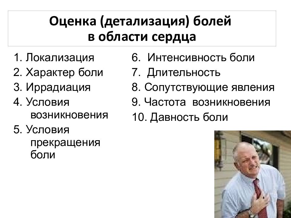 Вопросы боли. Боли в области сердца. Боль в области сердца характеризуется. Больль в областиисердца. Боли в области сердца классификация.