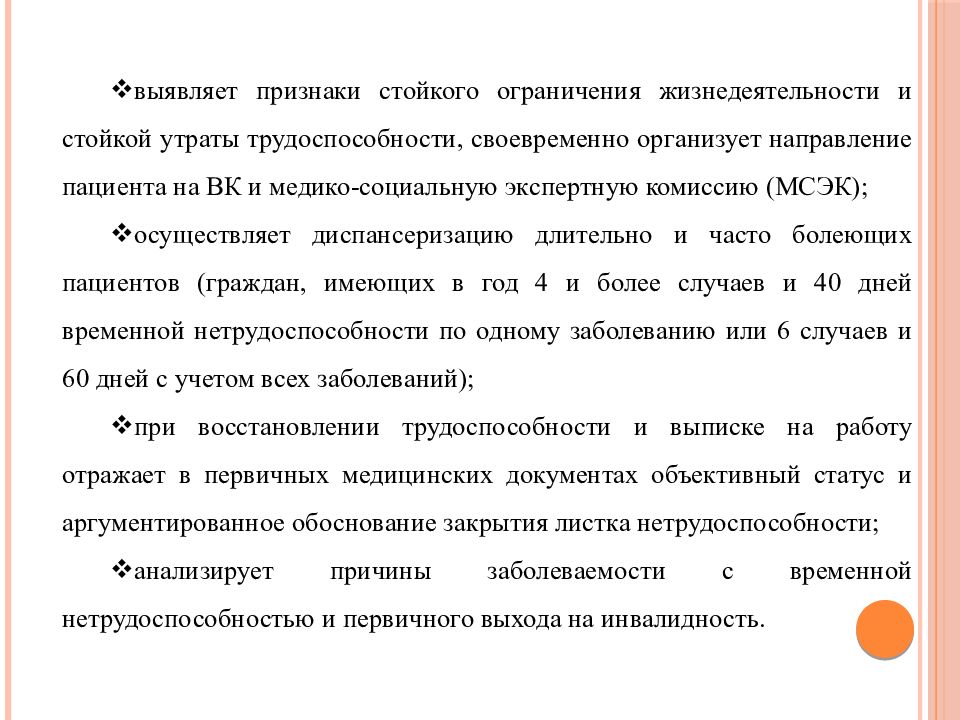 Незначительной стойкой утратой общей трудоспособности. Признаки стойкой утраты трудоспособности. Основные положения экспертизы стойкой утраты трудоспособности. Признаки стойкой нетрудоспособности. Определить признаки стойкой утраты трудоспособности.