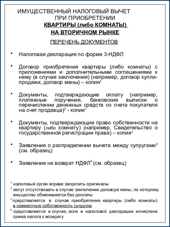 Возврат налога при покупке квартиры. Вычет при при приобретении собственности квартиры.