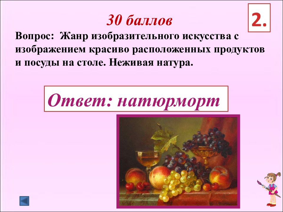 Художественные вопросы и ответы. Вопрос для викторины по изобразительному искусству. Вопросы по изо. Вопросы про изо. Интересные вопросы по изобразительному искусству.