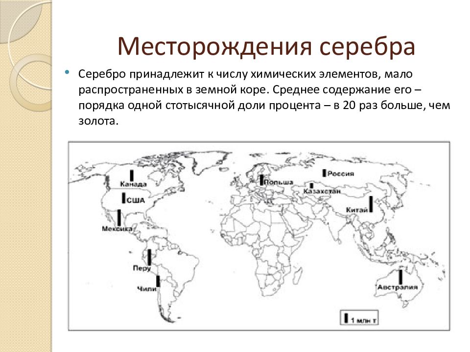 Месторождения серебра в мире карта