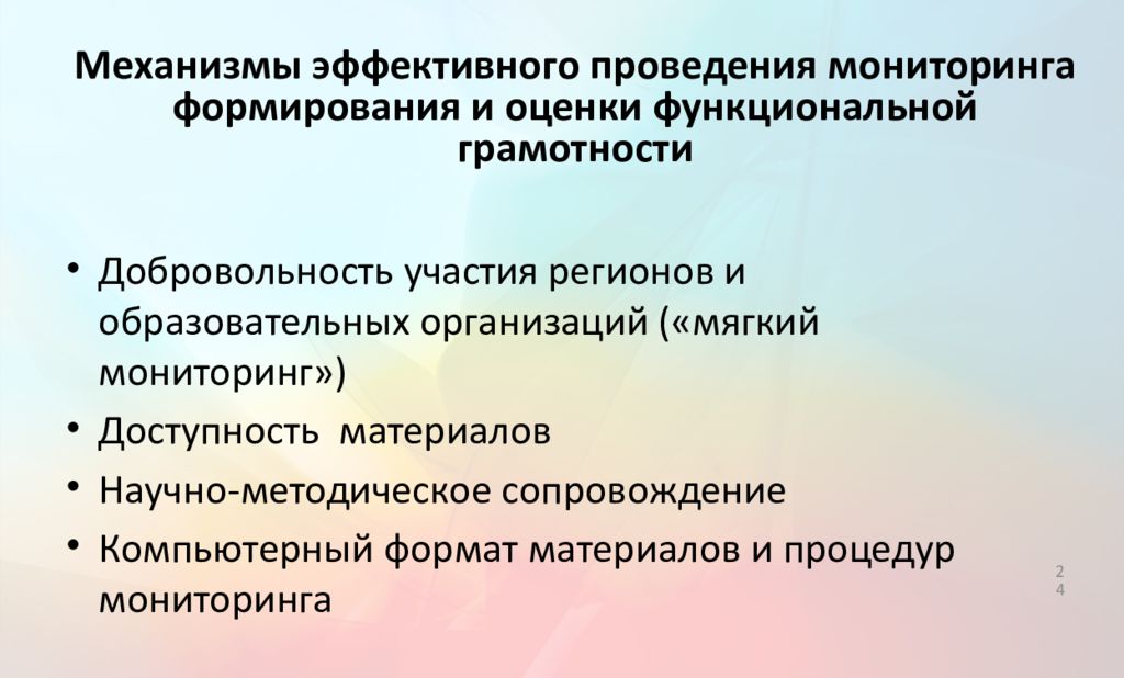 Мониторинг функциональной грамотности ответы. Механизмы эффективного проведения мониторинга. Мониторинг функциональной грамотности. Мониторинг формирования функциональной грамотности. Мониторинг формирования функциональной грамотности это проект.