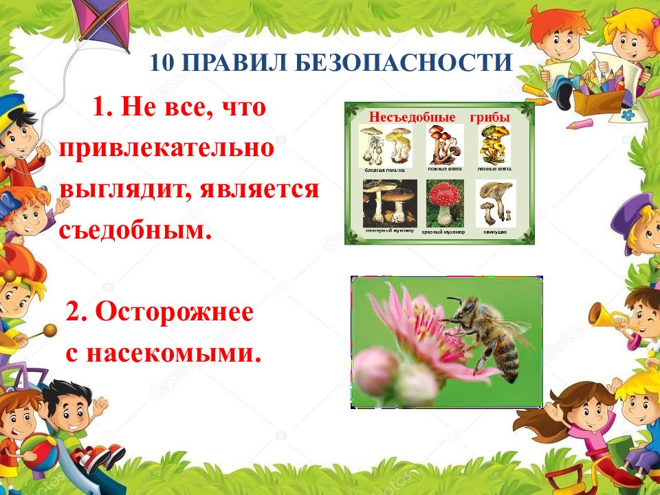 Родительское собрание перед летними каникулами. Родительское собрание о безопасности летом. Родительское собрание безопасные каникулы летом презентация.