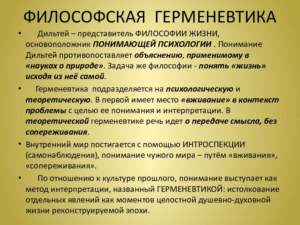 Современная западная философия проблема. Современная западная философия герменевтика представители. герменевтика западная философия. западное философствование. философия запада.